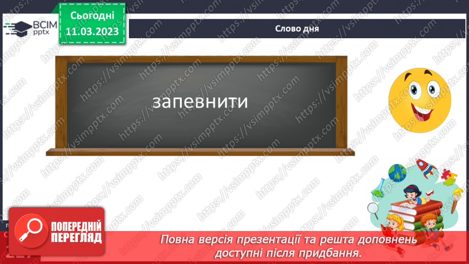 №106 - Прохання, умовляння, благання, клянчення, пропозиція.5