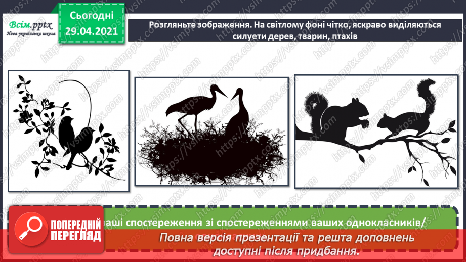 №19 - Вечір. Вечірня музика. Абрис. Створення силуетної композиції (кольорові олівці)8 №19 - Вечір. Вечірня музика. Абрис. Створення силуетної композиції (кольорові олівці)8