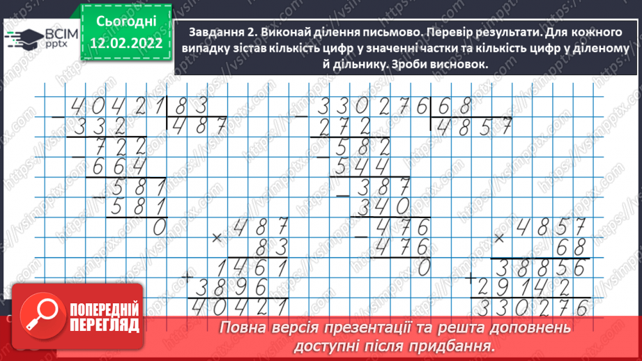 №115 - Ділимо багатоцифрове число на двоцифрове, використовуючи письмовий прийом13 №115 - Ділимо багатоцифрове число на двоцифрове, використовуючи письмовий прийом13