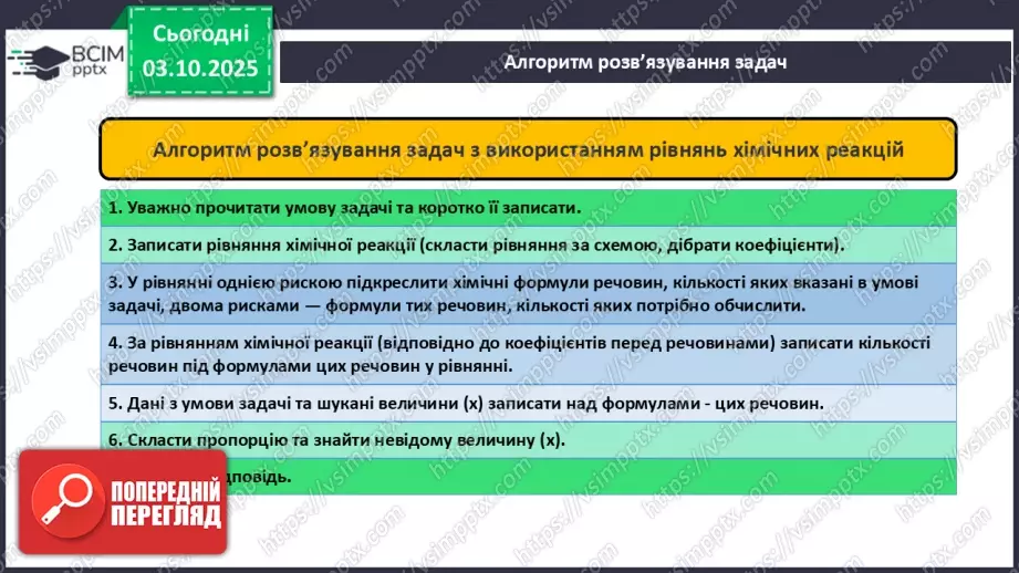 №14 - Визначення маси продукту реакції за відомою масою одного з реагентів.15 №14 - Визначення маси продукту реакції за відомою масою одного з реагентів.15
