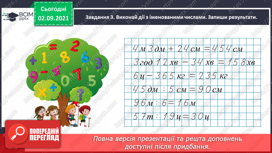 №014 - Узагальнюємо знання про частини цілого15 №014 - Узагальнюємо знання про частини цілого15