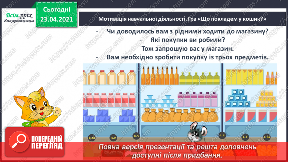 №105 - Письмо вивчених букв, складів, слів, речень. Робота з дитячою книжкою: читаю оповідання про дітей3