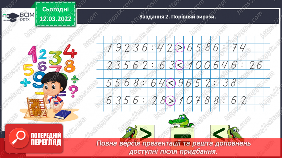 №123 - Розв’язуємо задачі на рух двох тіл у різних напрямках: знаходимо відстань двома способами16 №123 - Розв’язуємо задачі на рух двох тіл у різних напрямках: знаходимо відстань двома способами16