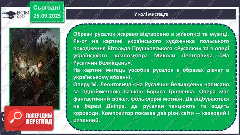 №11 - П/О. ГР1, ГР2, ГР3, ГР4. Літні обрядові пісні (купальські). «А де наше Купайло стояло»13 №11 - П/О. ГР1, ГР2, ГР3, ГР4. Літні обрядові пісні (купальські). «А де наше Купайло стояло»13