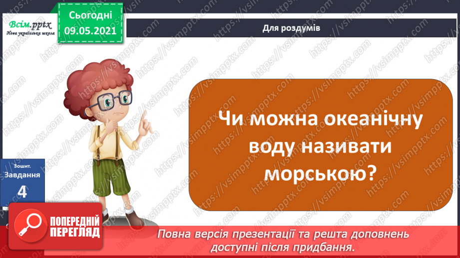 №019 - Чому вода — найзагадковіша речовина на Землі?30 №019 - Чому вода — найзагадковіша речовина на Землі?30