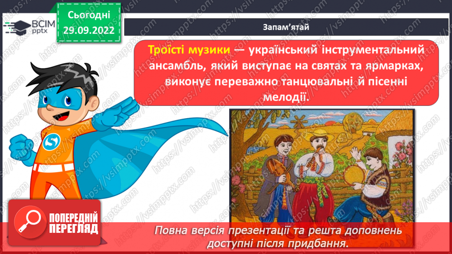 №004 - Троїсті музики СМ: український народний танець «Гречаники»; український народний танець «Картопля» («Плескач»)5