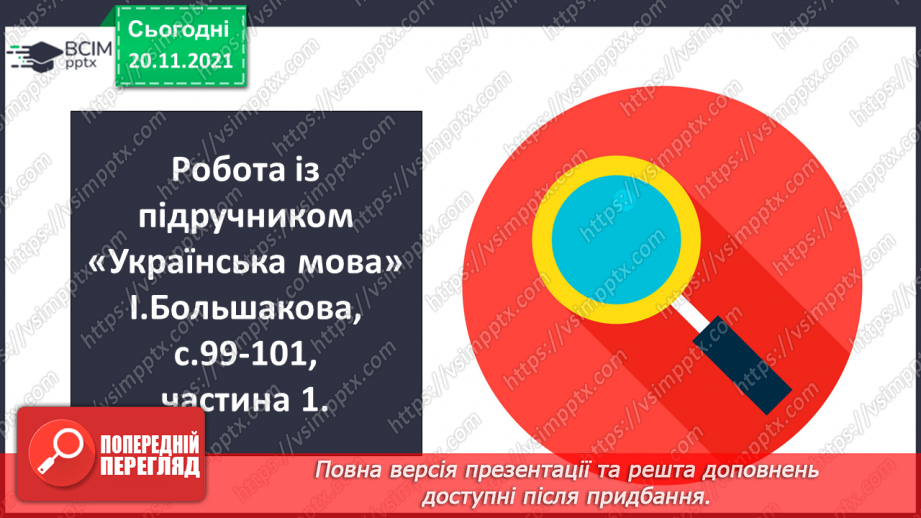 №061 - Родовий відмінок8