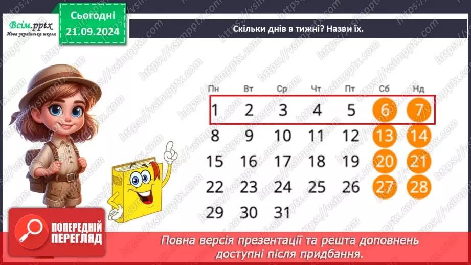 №0013 - Для чого потрібний календар13 №0013 - Для чого потрібний календар13