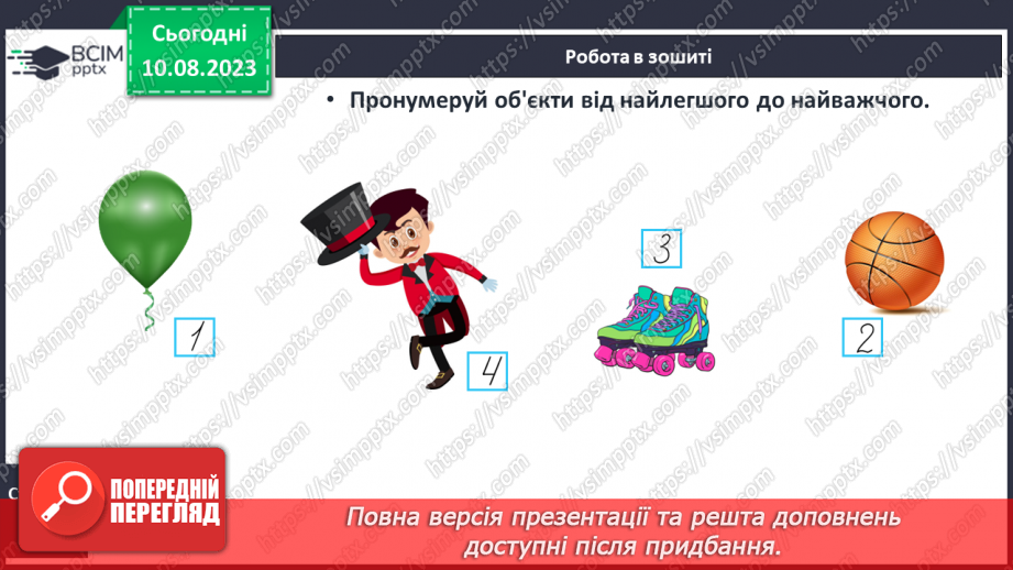№138 - Повторення вивченого матеріалу19
