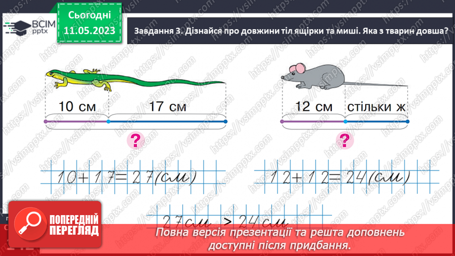 №0139 - Повторюємо вивчене.26