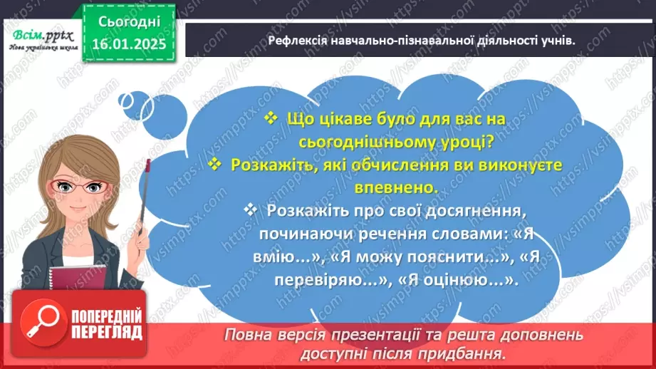 №074 - Обчислюємо різними способами25