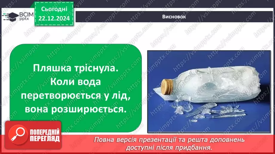 №0049 - Як утворюється лід на водоймах19