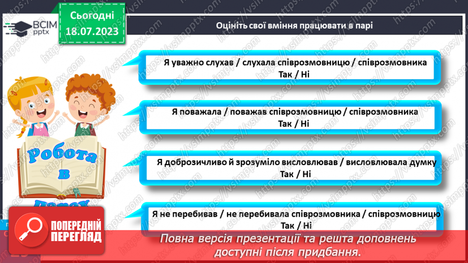 №006 - Зміни, які відбуваються під час переходу до основної школи16