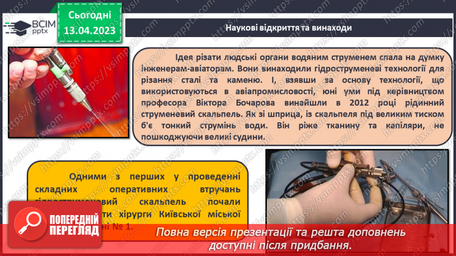 №63-66 - Хімічна наука та виробництво в Україні.  Видатні вчені – творці хімічної науки. Навчальний проєкт.22 №63-66 - Хімічна наука та виробництво в Україні.  Видатні вчені – творці хімічної науки. Навчальний проєкт.22