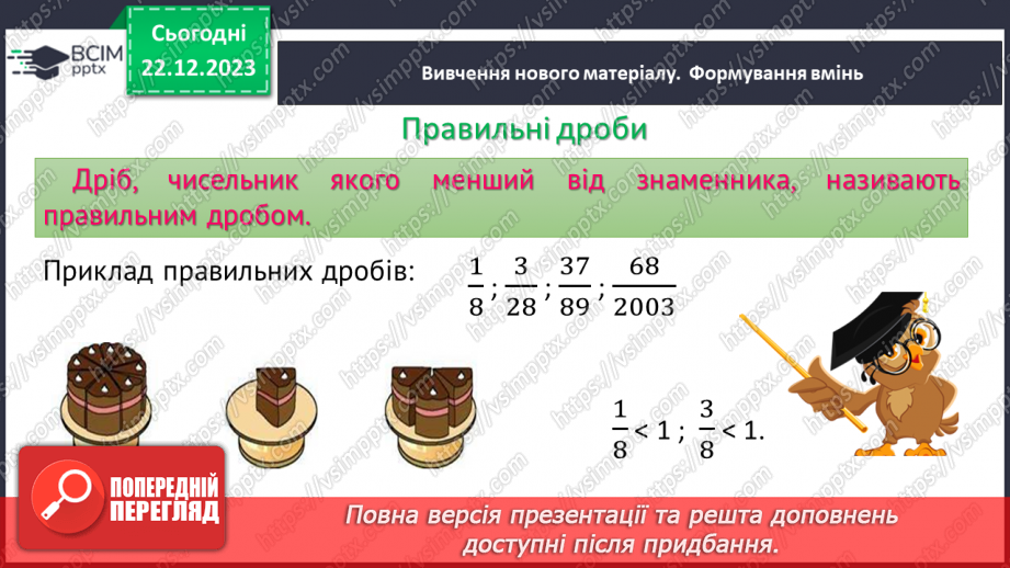 №085 - Правильні і неправильні дроби.6