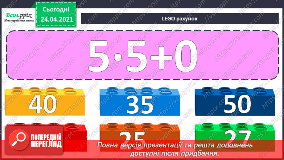 №119 - Множення чисел 1 та 0. Множення на 1 та 0. Розв’язування задач із запитанням «На скільки…»3