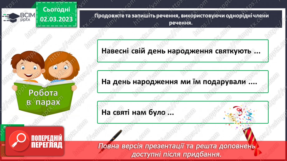 №095-96 - Коми при однорідних членах речення15 №095-96 - Коми при однорідних членах речення15