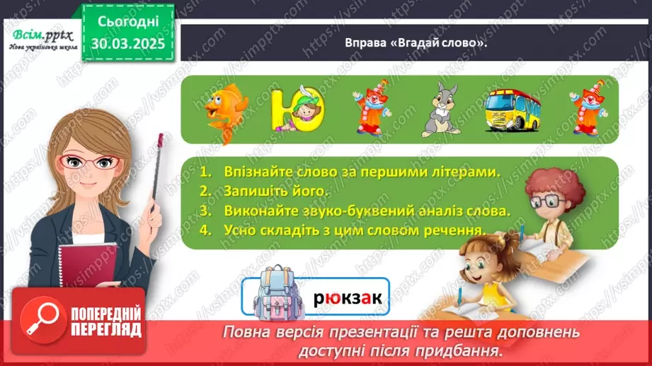 №107 - Досліди будову тексту.5 №107 - Досліди будову тексту.5