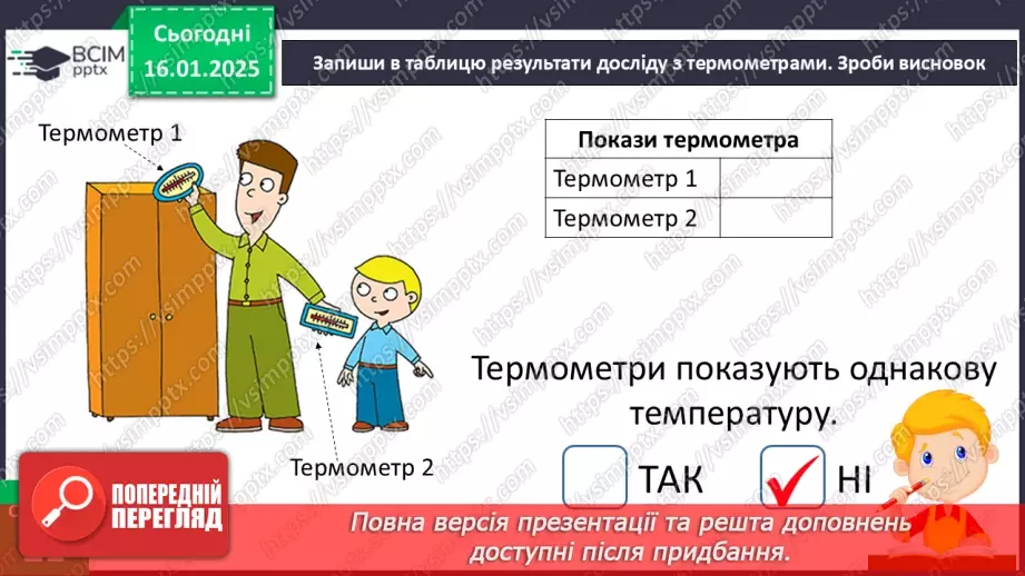 №058 - Повітря. Дослідження властивостей повітря.28 №058 - Повітря. Дослідження властивостей повітря.28