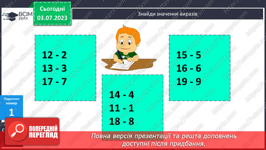 №006 - Віднімання чисел частинами від числа 116