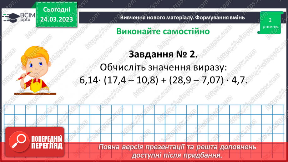 №144-145 - Систематизація знань та підготовка до тематичного оцінювання.20