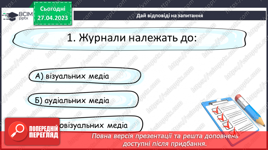 №67 - Текст зі ЗМІ «Відходи в доходи, або вчимося в Японії та Швеції»12 №67 - Текст зі ЗМІ «Відходи в доходи, або вчимося в Японії та Швеції»12