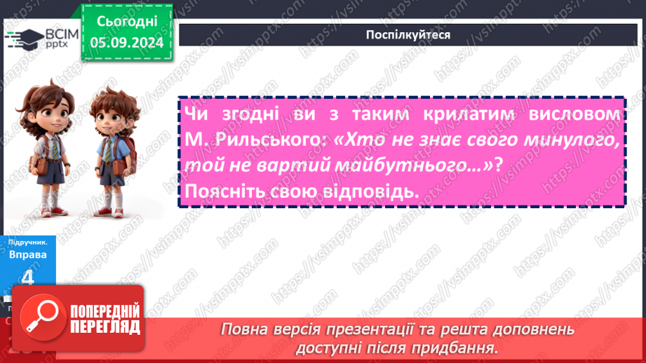 №007 - РМ. Повторення вивченого про стилі мовлення. Поняття про публіцистичний стиль18