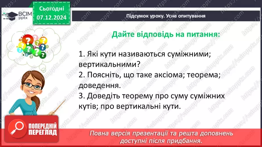 №30-32 - Узагальнення та систематизація знань за І семестр.64 №30-32 - Узагальнення та систематизація знань за І семестр.64