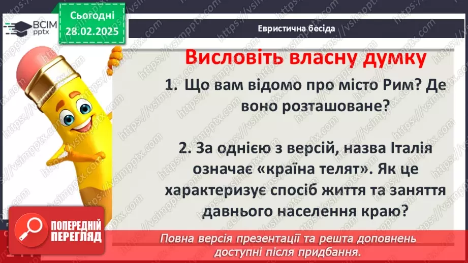 №49 - Природно-географічні умови Апеннінського півострова та його доримське населення3 №49 - Природно-географічні умови Апеннінського півострова та його доримське населення3
