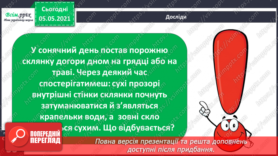 №019 - Колообіг води в природі15 №019 - Колообіг води в природі15