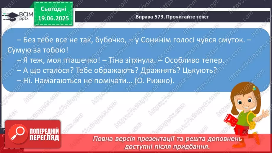 №0093 - Ситуація спілкування12 №0093 - Ситуація спілкування12