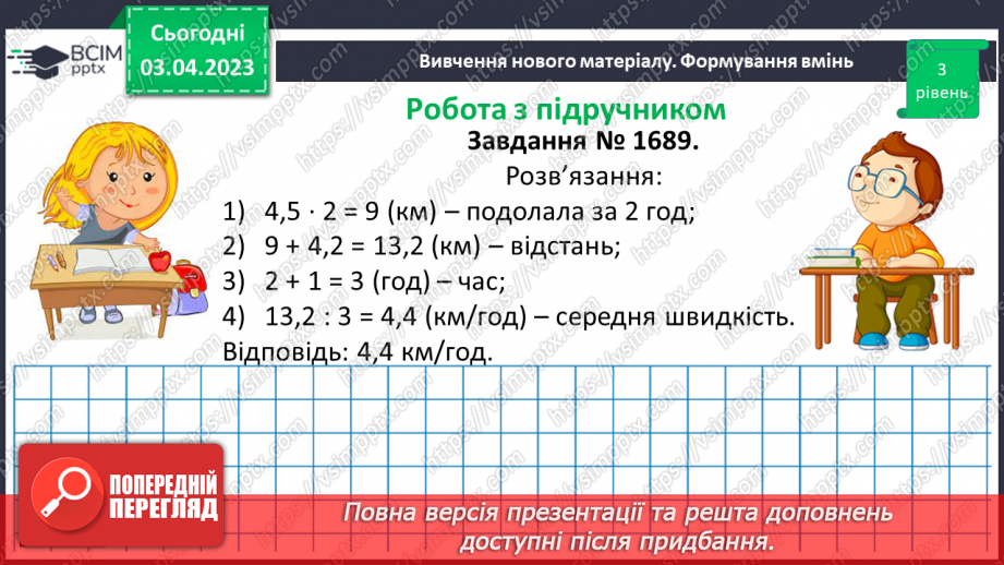 №148 - Розв’язування вправ і задач на знаходження середнього арифметичного числа.10