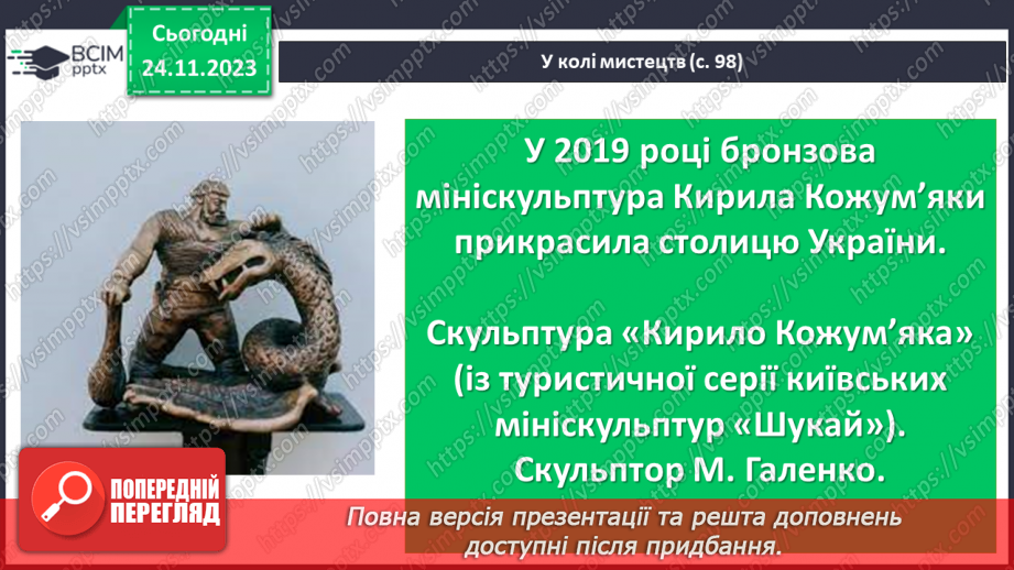 №27 - Олександр Олесь. «Микита Кожум’яка». Уславлення юного героя. Особливості мови твору13 №27 - Олександр Олесь. «Микита Кожум’яка». Уславлення юного героя. Особливості мови твору13