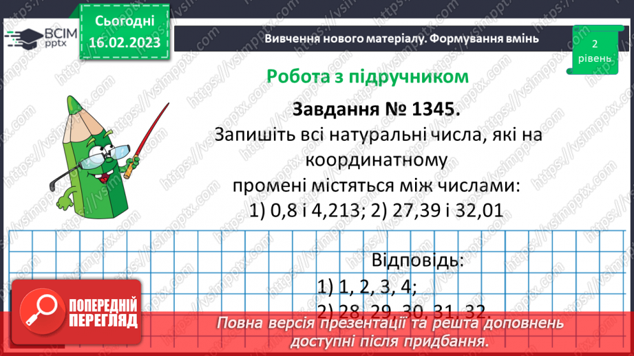 №117 - Розв’язування вправ та задач на порівняння десяткових дробів10