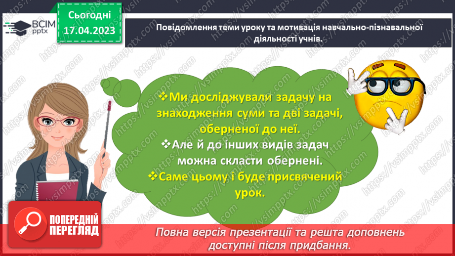 №0128 - Знайомимося із задачами на знаходження невідомого зменшуваного або від’ємника.7