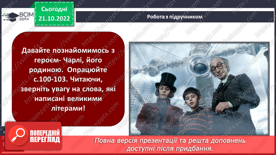 №19 - Роальд Дал «Чарлі і шоколадна фабрика».  Казкові пригоди персонажів на шоколадній фабриці містера Вонки10