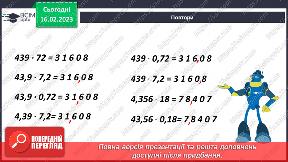 №120 - Правила множення десяткових дробів7 №120 - Правила множення десяткових дробів7
