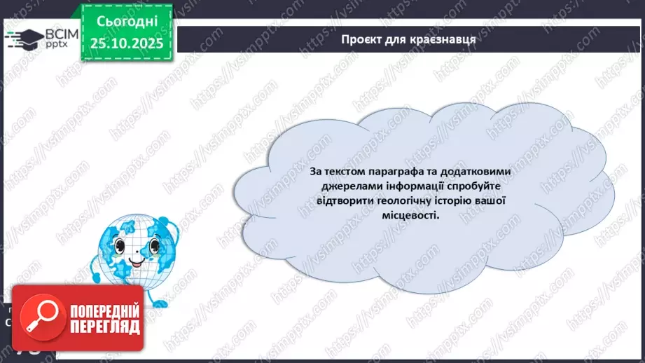 №20 - Геологічна історія Землі.32 №20 - Геологічна історія Землі.32