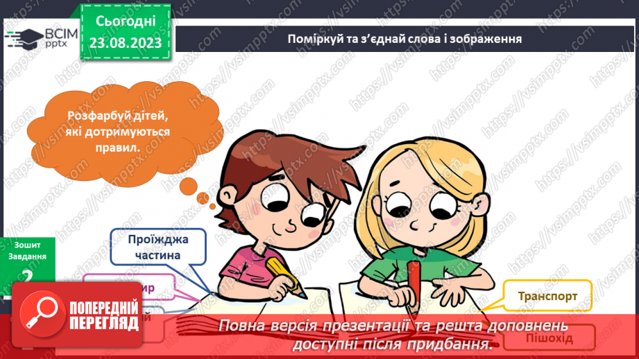 №004-5 - Мої права і обов’язки . Правила дорожнього руху. Дорожні знаки19