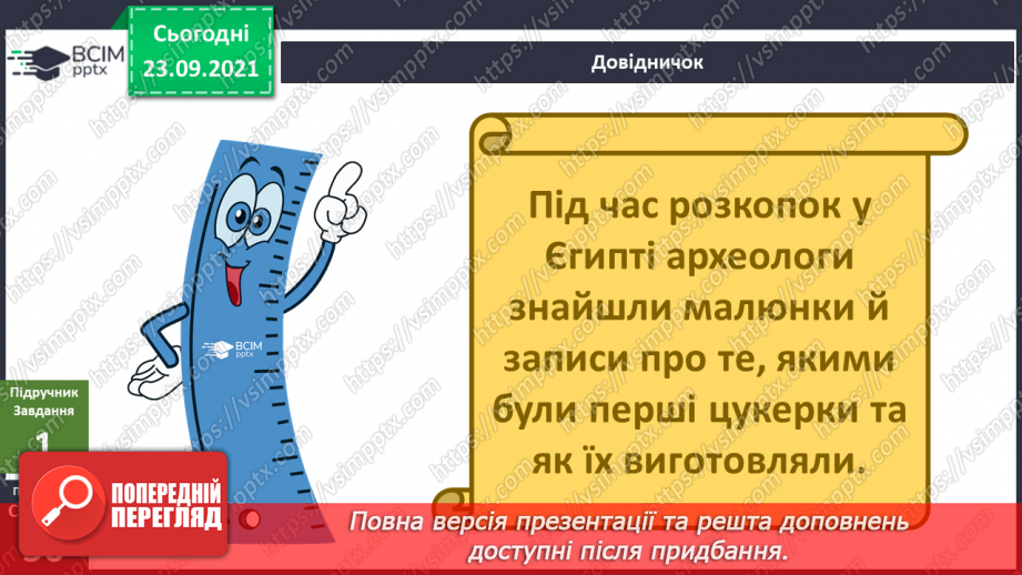 №018 - Де з'явилися цукерки?6 №018 - Де з'явилися цукерки?6