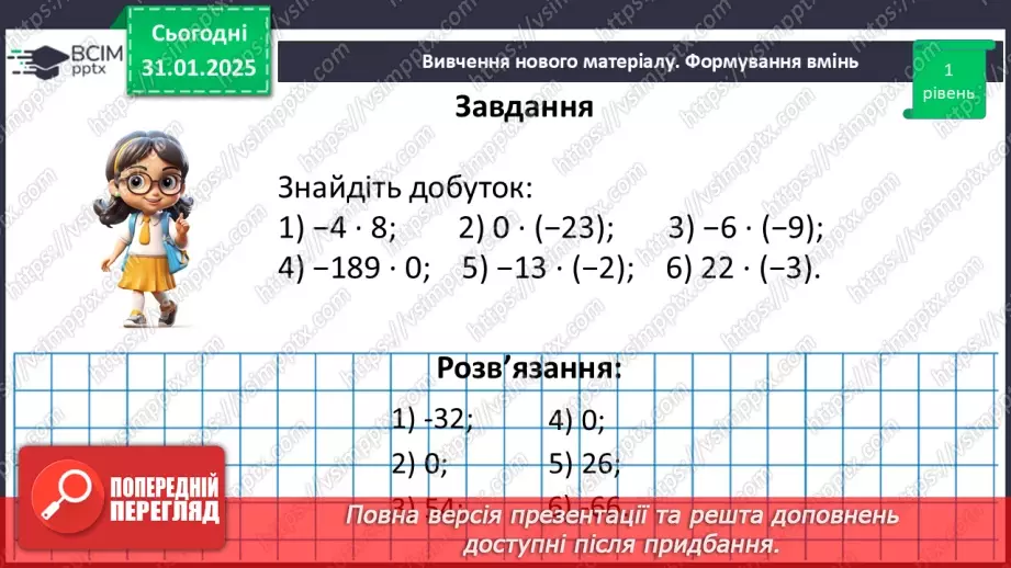 №105 - Множення раціональних чисел.25