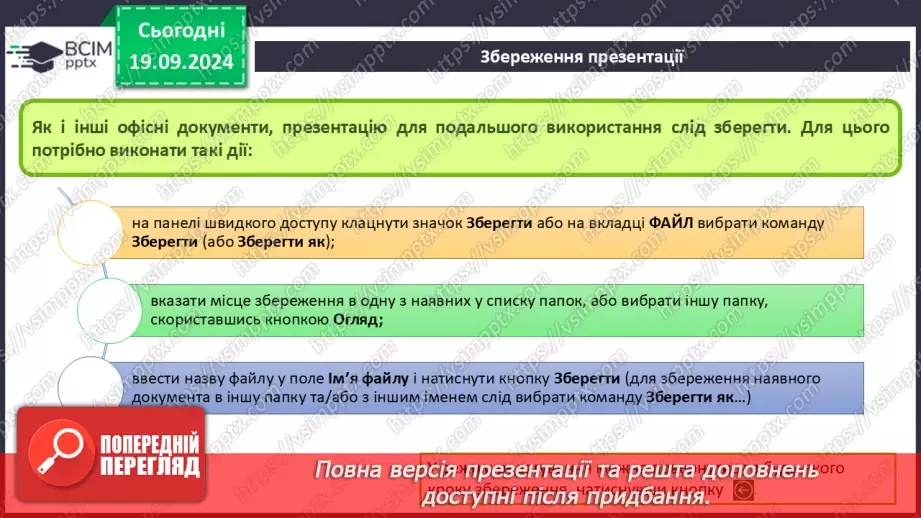 №10 - Інструктаж з БЖД. Комп’ютерна презентація.23