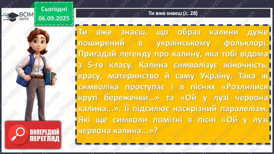 №05 - П/О. ГР1, ГР2, ГР3, ГР4.  Патріотичні пісні літературного походження. Степан Чарнецький, Григорій Трух «Ой у лузі червона калина...»14 №05 - П/О. ГР1, ГР2, ГР3, ГР4.  Патріотичні пісні літературного походження. Степан Чарнецький, Григорій Трух «Ой у лузі червона калина...»14