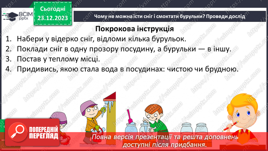 №051 - Сторінка дослідника. Що таке лід? Властивості льоду14 №051 - Сторінка дослідника. Що таке лід? Властивості льоду14