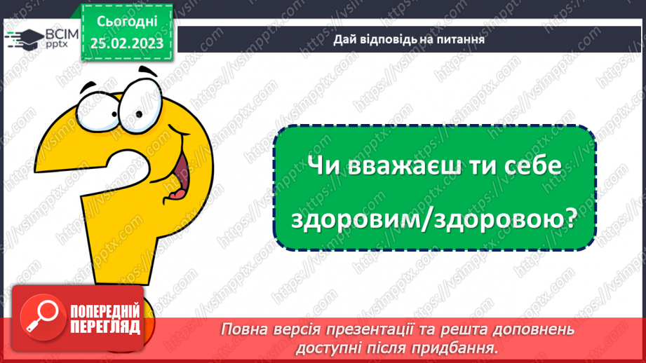 №0071 - Турбуюся про здоров'я. Продукти харчування. Власна гігієна.7