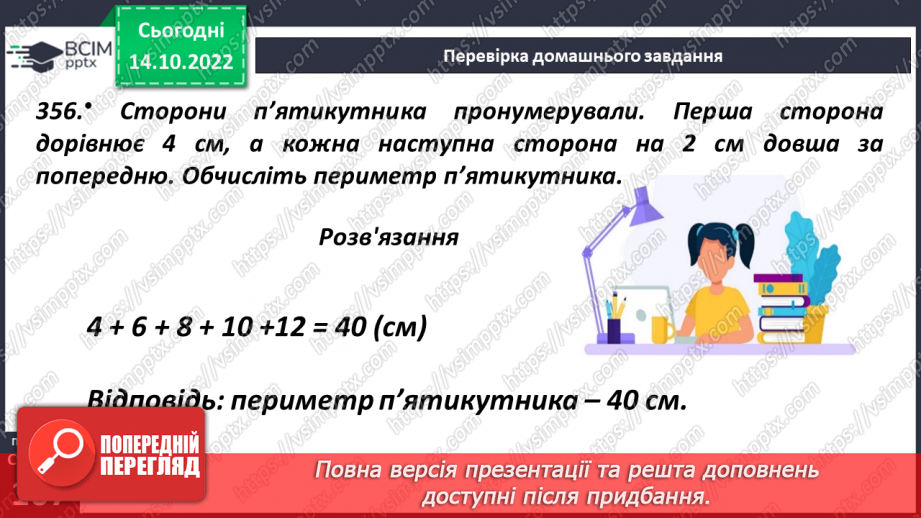 №043 - Трикутники і його периметр5 №043 - Трикутники і його периметр5