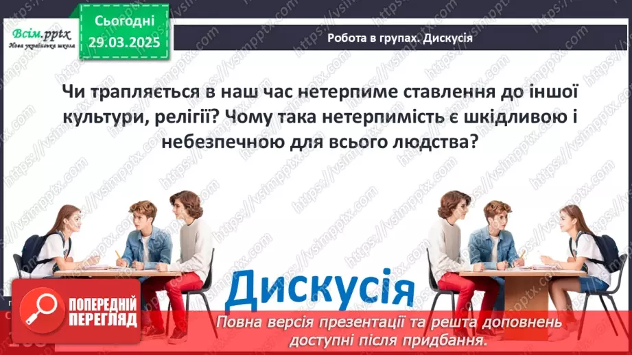 №29 - Аналіз діагностувальної роботи. Робота над виправленням та попередженням помилок.24 №29 - Аналіз діагностувальної роботи. Робота над виправленням та попередженням помилок.24