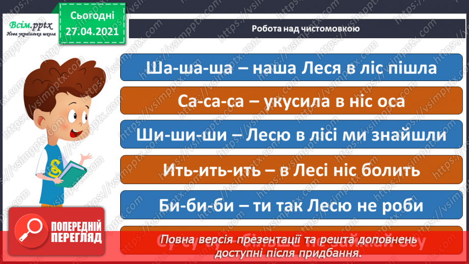 №082 - Дружба та братство — найбільше багатство. Є. Гуцало «Під веселкою». Переказування твору10