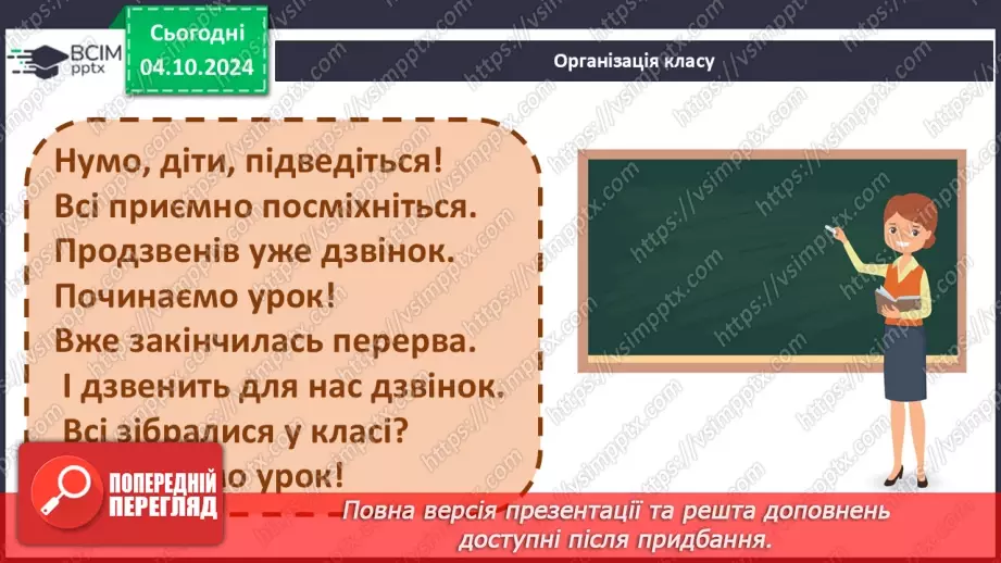 №14 - Водний об’єкт як джерело небезпеки. Підвищення рівня води у водоймах. Як діяти?1