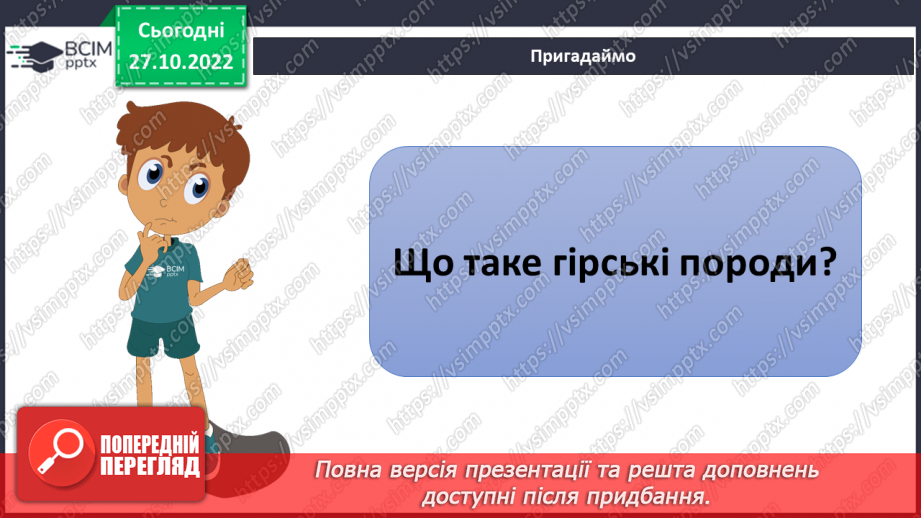 №032 - Як утворюється викопне паливо. Корисні копалини України.6 №032 - Як утворюється викопне паливо. Корисні копалини України.6